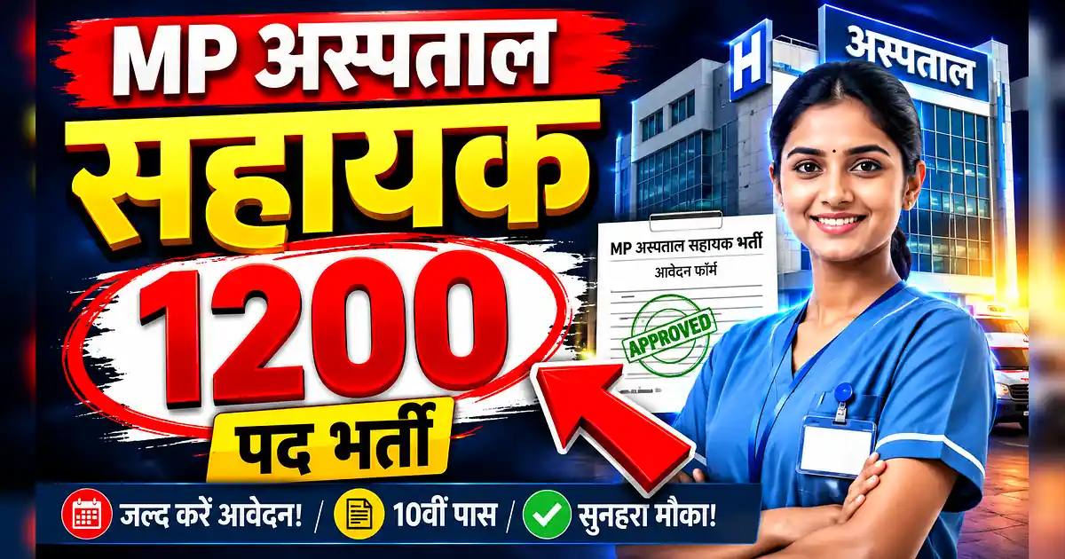 MP अस्पताल सहायक भर्ती 2026: 1200 पद, एडमिट कार्ड जारी! - A Woman In A Blue Scrub Suit Is Standing In Front Of A Hospital Building With The Words ' 20