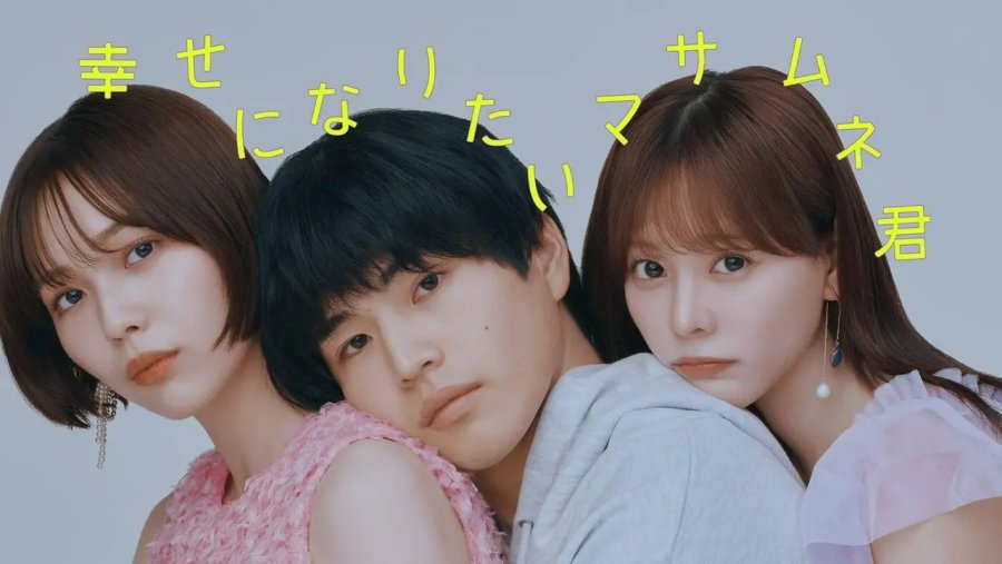 All Masamune Wants Is Happiness [J-Drama] (2026)