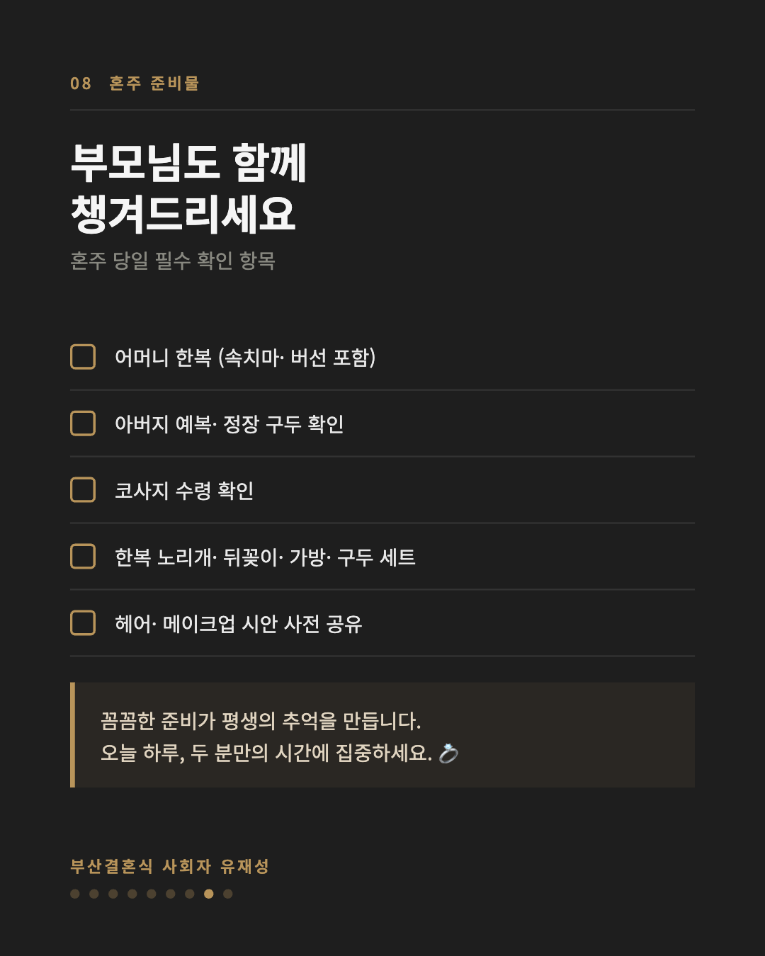 본식전 08