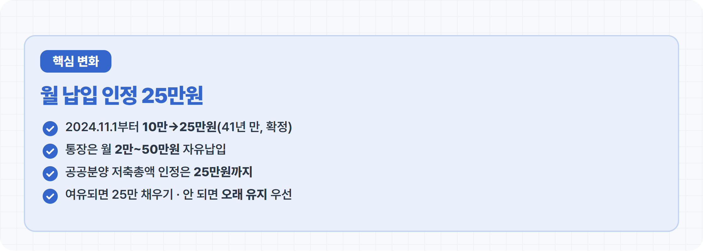 청약통장 월 납입 인정 25만원 상향 카드