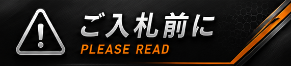 入札前に.png