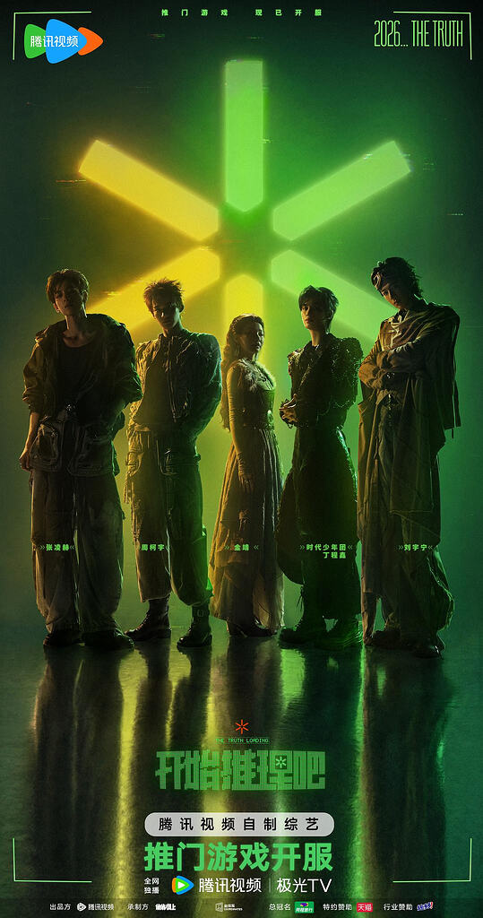 【综艺】开始推理吧4 第四季 7.3期 4K高码