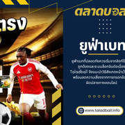 ยูฟ่าเบท