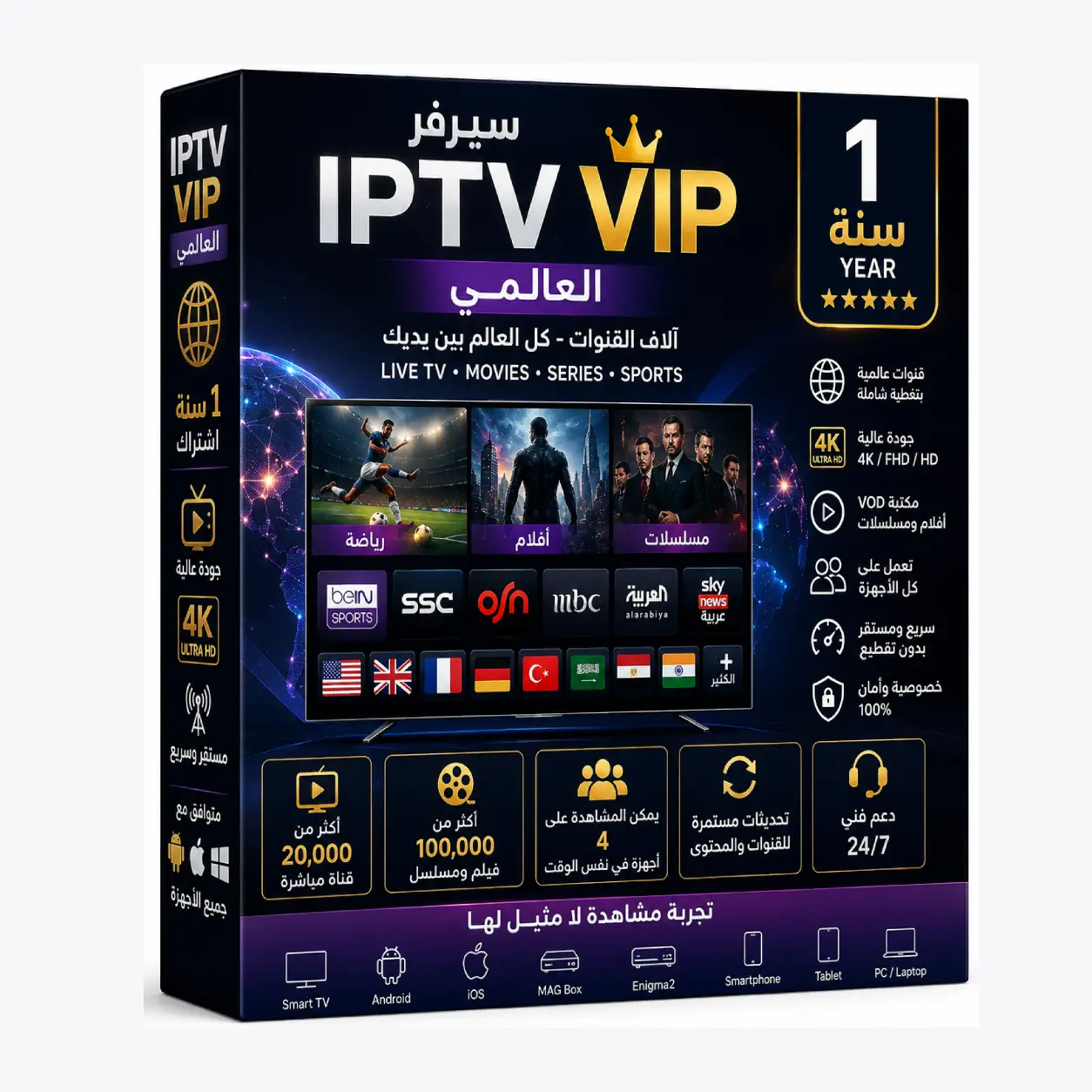 سيرفر IPTV VIP (1 سنة) - سعر 249 درهم في المغرب