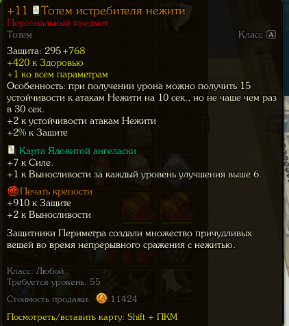 тотем 55.png