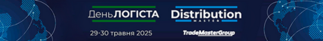 Всеукраїнський День Логіста & Distribution Master