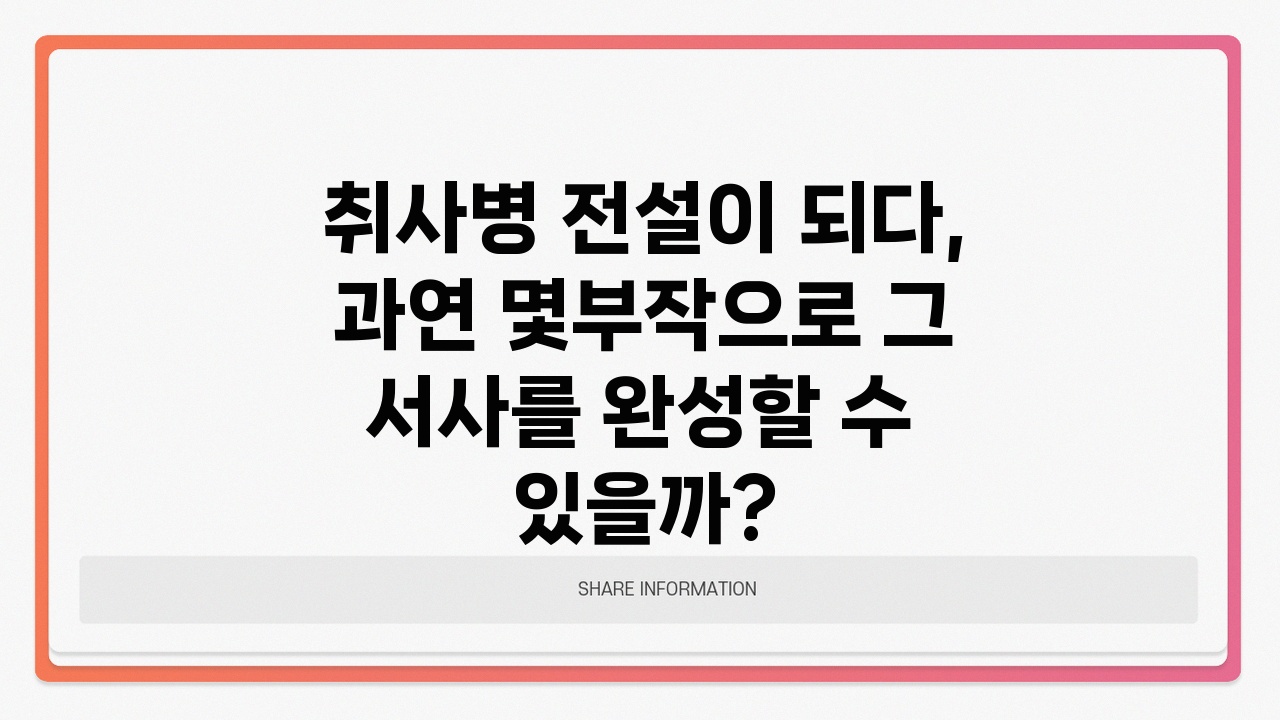 취사병 전설이 되다 몇부작