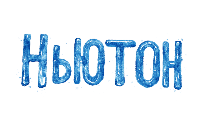 Ньюто Н 2142.png