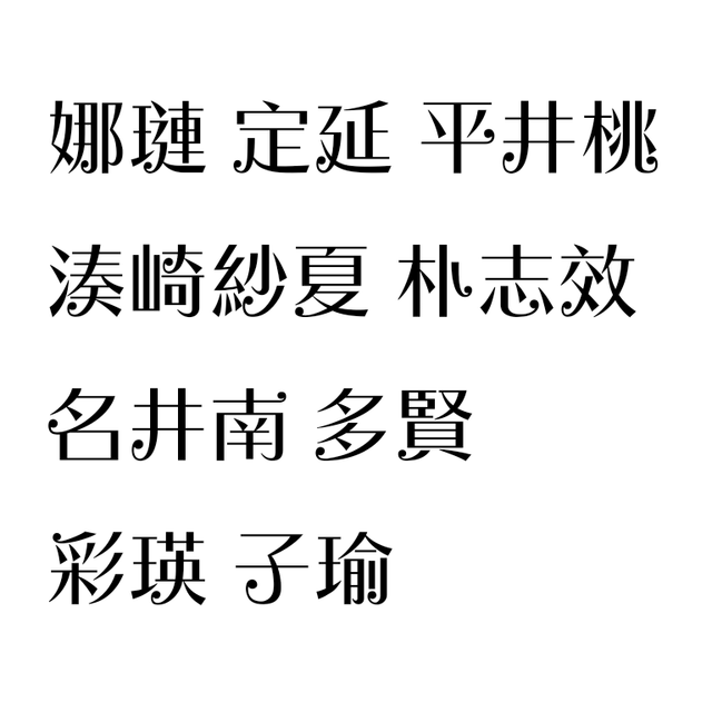 兔寶_字素_黑.png