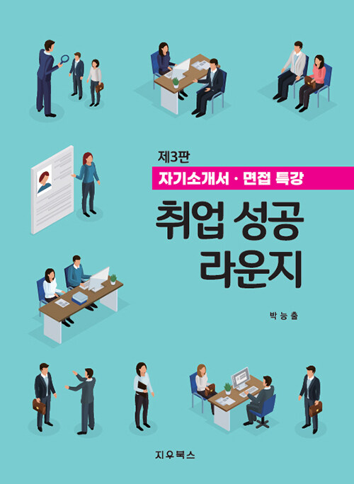 취업