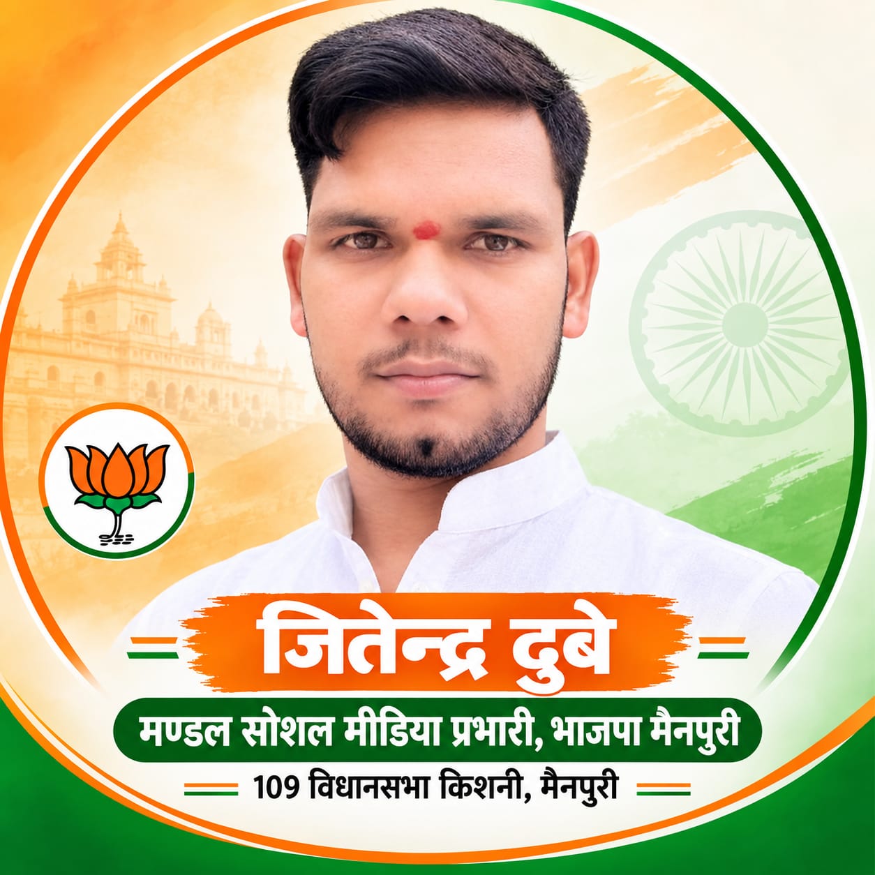 Jitendra Dubey alias Sachchidanand Dubey