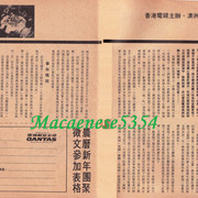 香港電視#62 P4-5 封面特寫