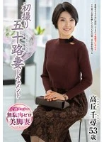 JRZE-316 - First-Time Shoot: A Documentary on a Wife in Her 50s—Chihiro Takaoka