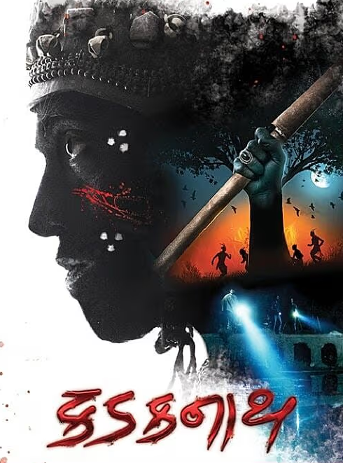Kadaknath 2026 Gujarati HQ HDTC 1080p x264 AAC HC-ESub