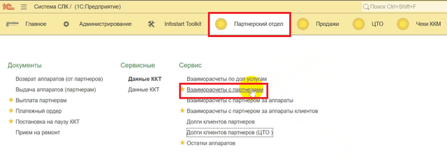Взаморасчеты с парнтерами.png