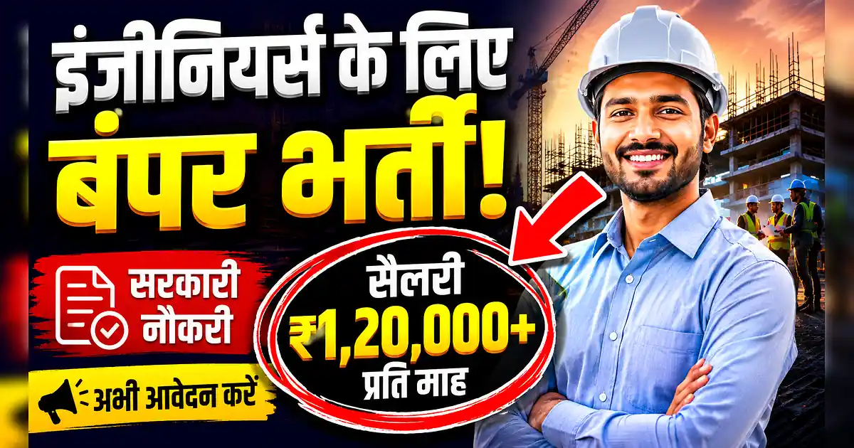 OPTCL भर्ती 2026: इंजीनियरिंग छात्रों के लिए 1.77 लाख सैलरी वाली जॉब - Construction Jobs In India