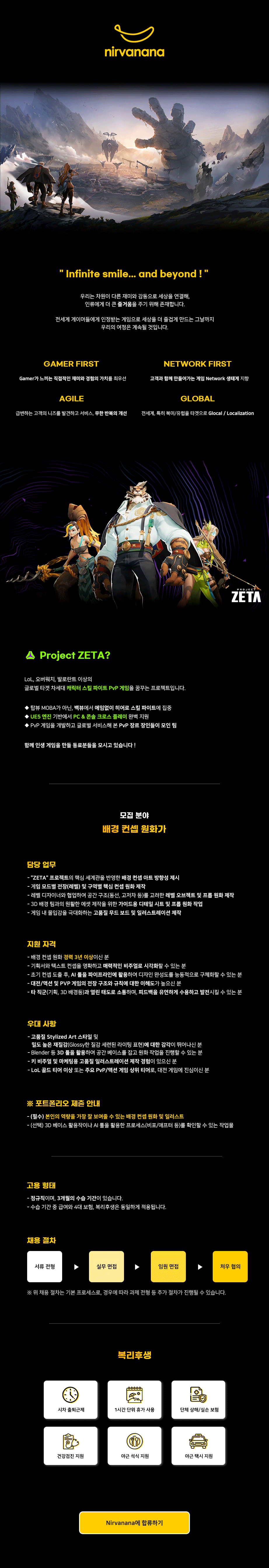 채용 공고