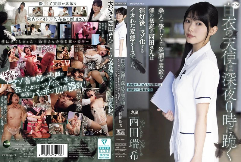 IPZZ 957 (IPZZ-957)