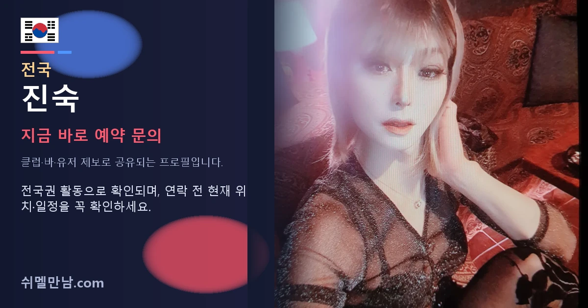 전국 쉬멜 진숙 썸네일