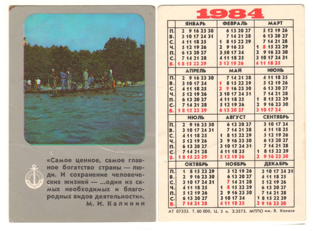 https://i.ibb.co/7tn30RBR/1984-2.jpg
