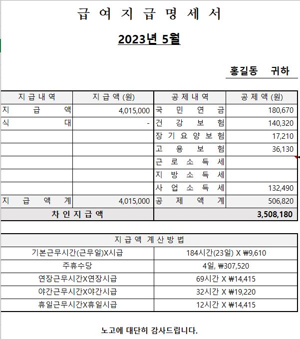월급 계산