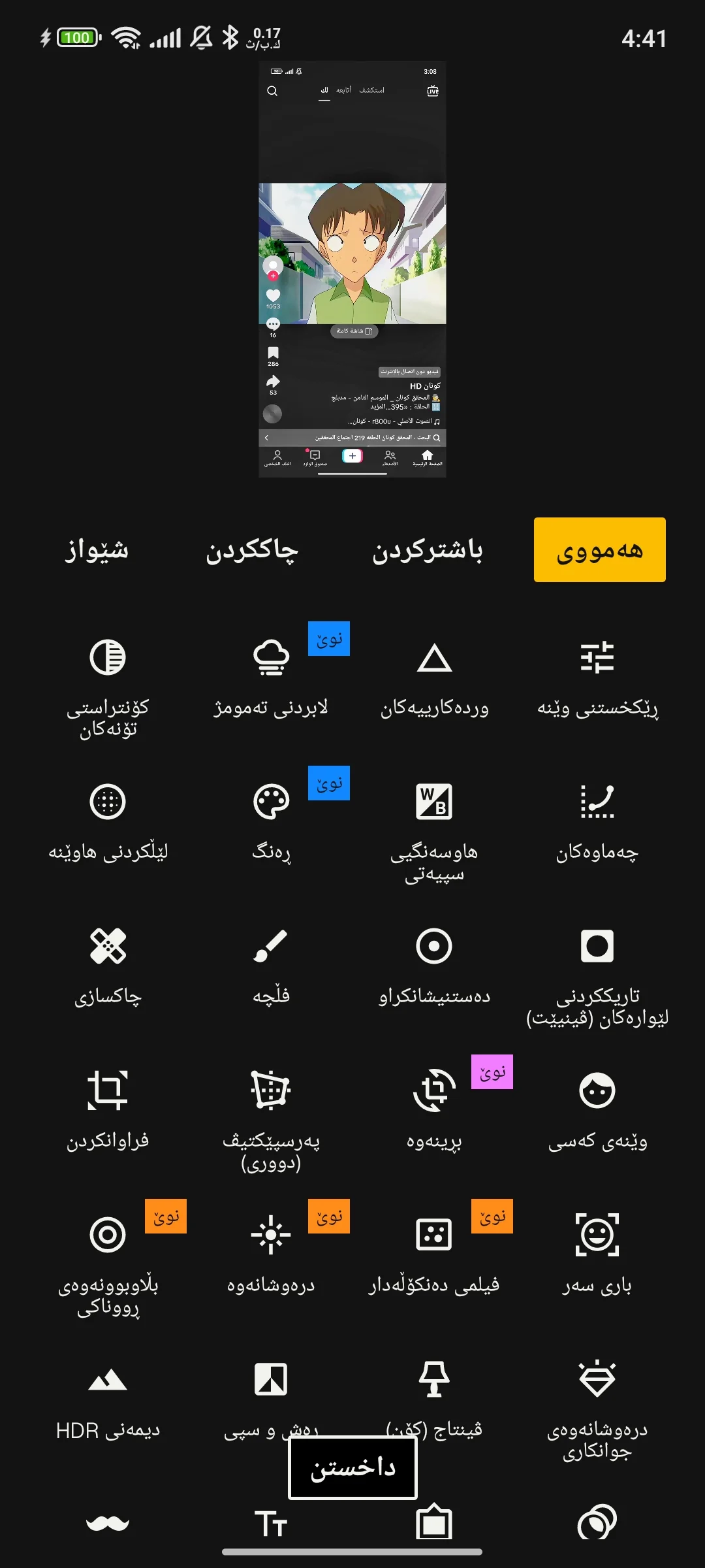 وێنەی شاشەی Snapseed Kurdish Apk 2026 3