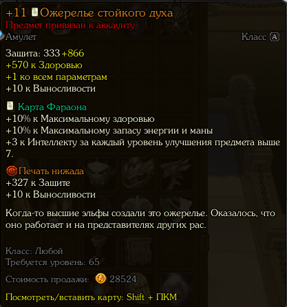 амулет фарик.png