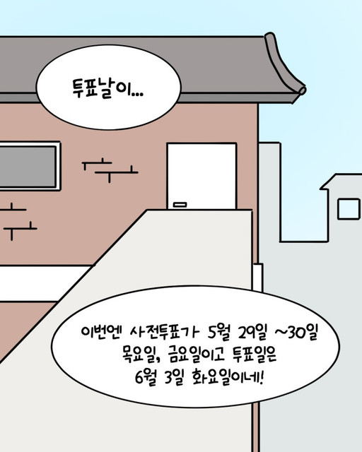 교육감 선출