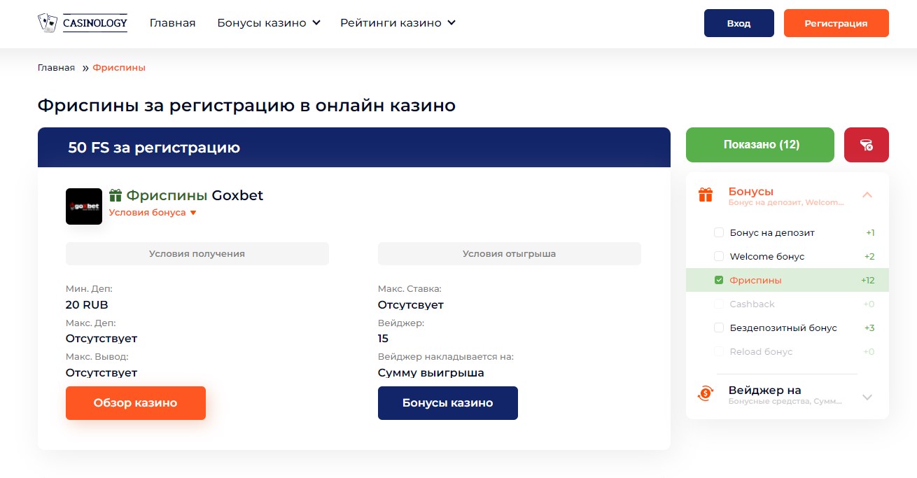 Фриспины в онлайн-казино Goxbet