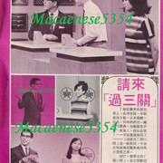 香港電視#62 P2 請來「過三關」