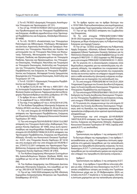 timologia-reymatos-3