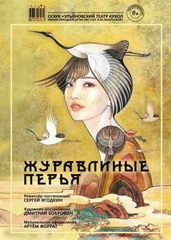 Журавлиные перья (1977)