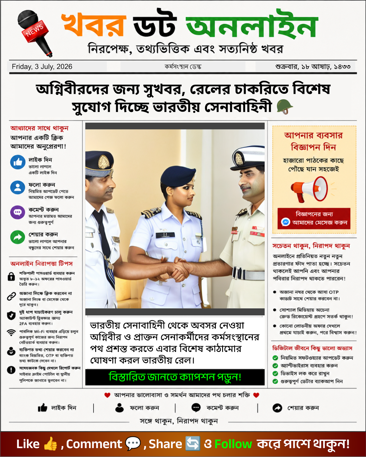 অগ্নিবীরদের জন্য সুখবর, রেলের চাকরিতে বিশেষ সুযোগ দিচ্ছে ভারতীয় সেনাবাহিনী 🪖