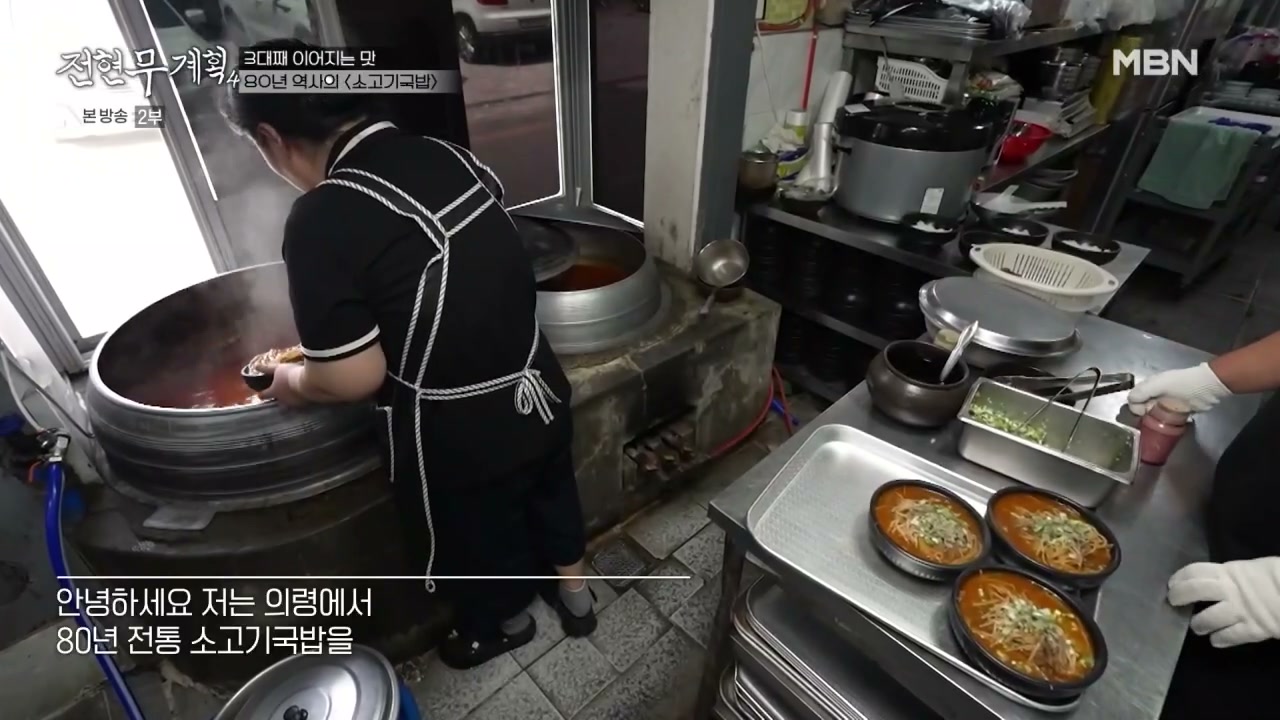 전현무계획 의령 소고기국밥 캡처