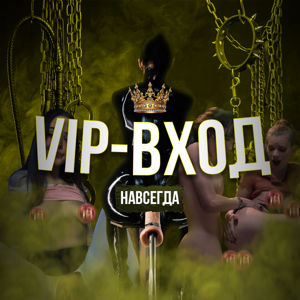 ВСЕ СРАЗУ | Навсегда