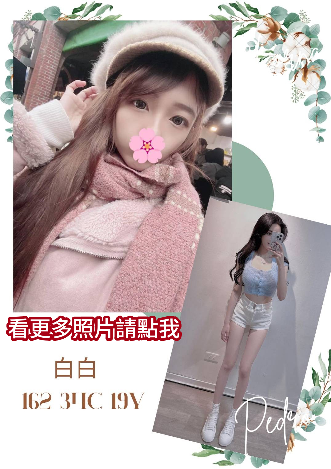 台中外約