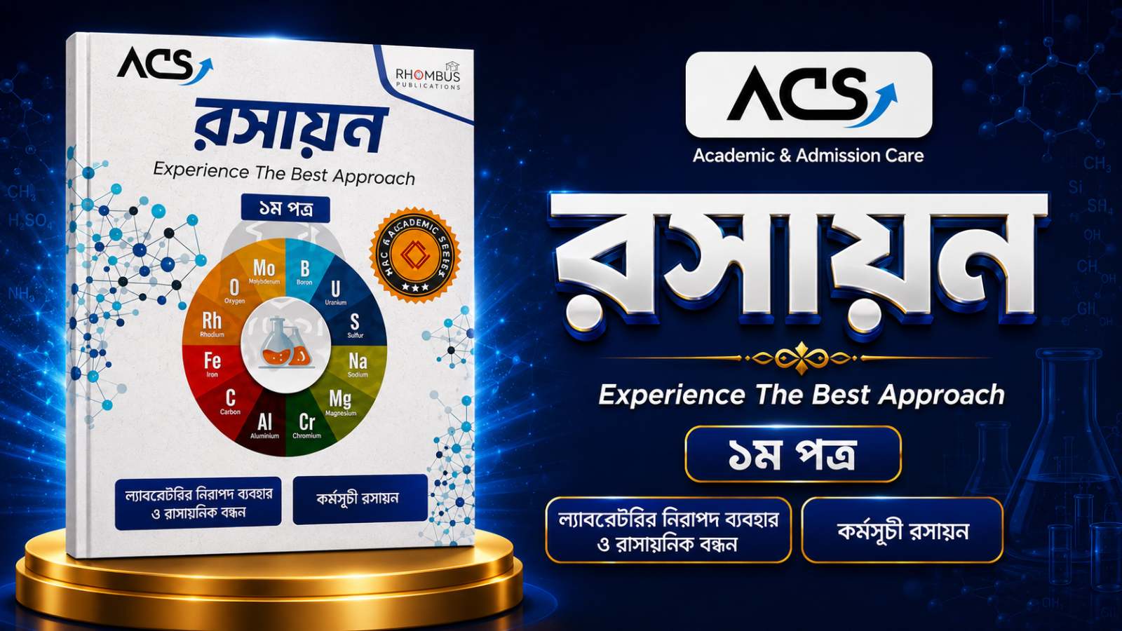 রসায়ন ১ম ACS সাইকেল ২ ব‌ই PDF