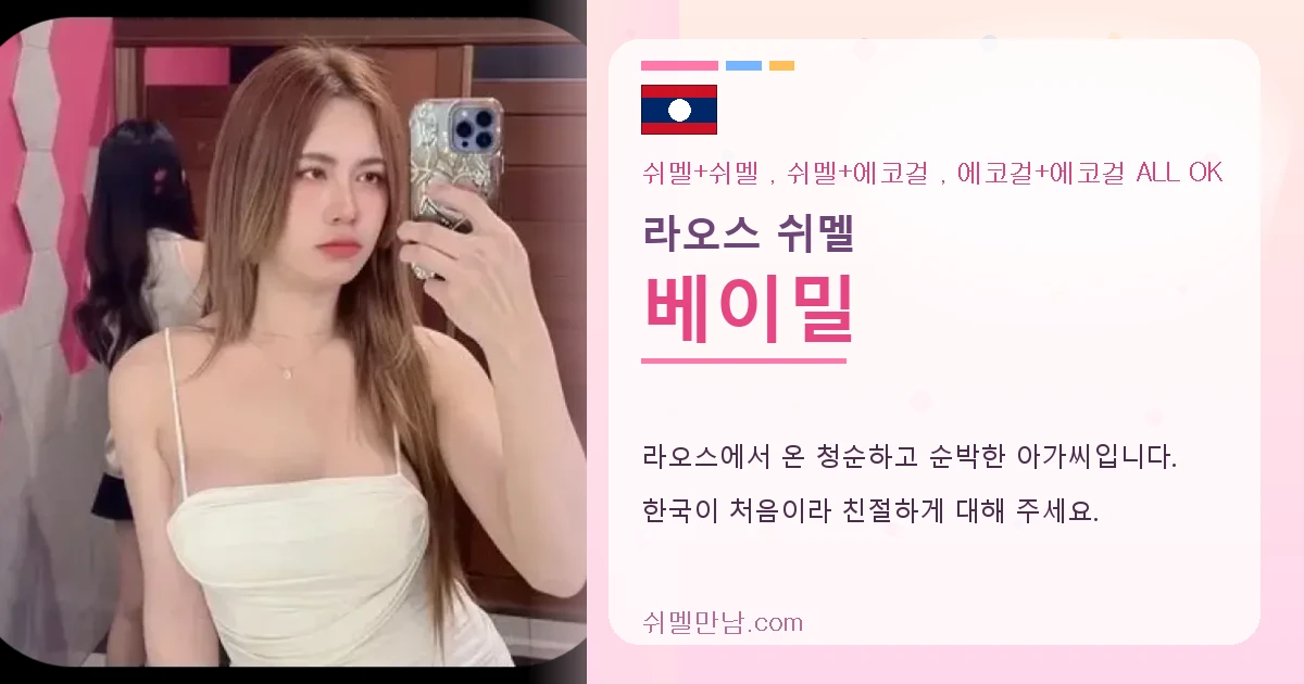 라오스 쉬멜 베이밀 썸네일