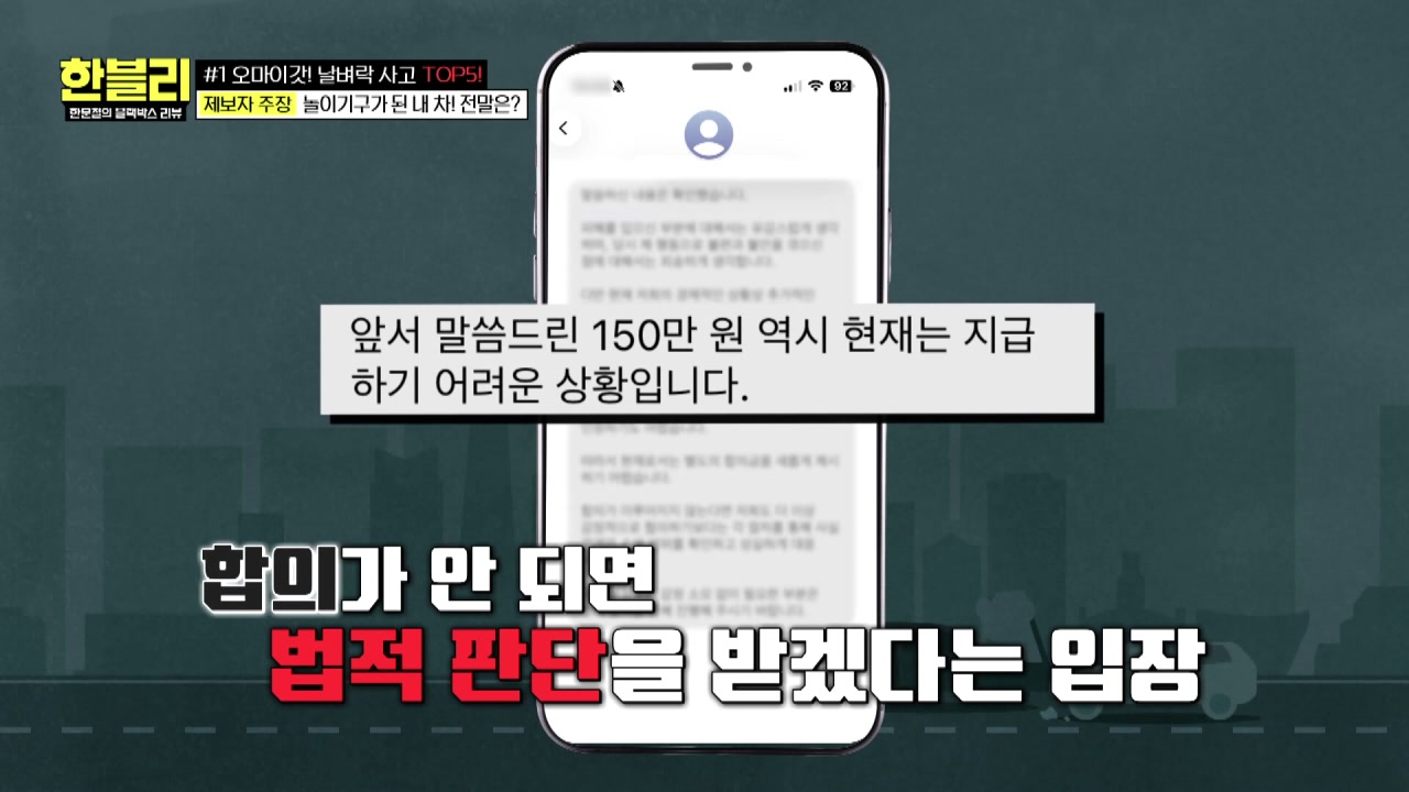 한블리 주차장 차량파손 추가 캡처 4