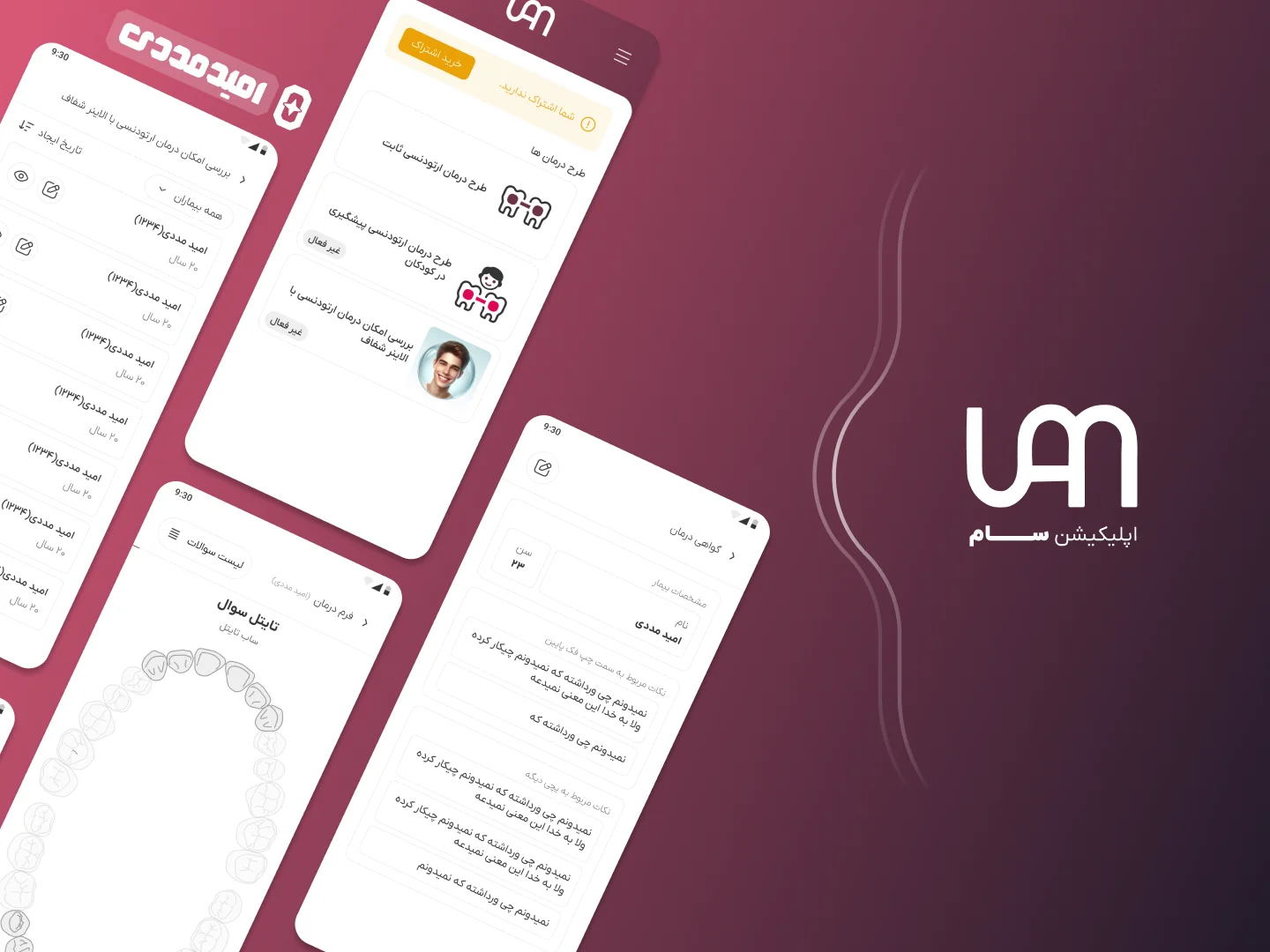 سام | سیستم هوشمند مدیریت درمان ارتودنسی screenshot 1