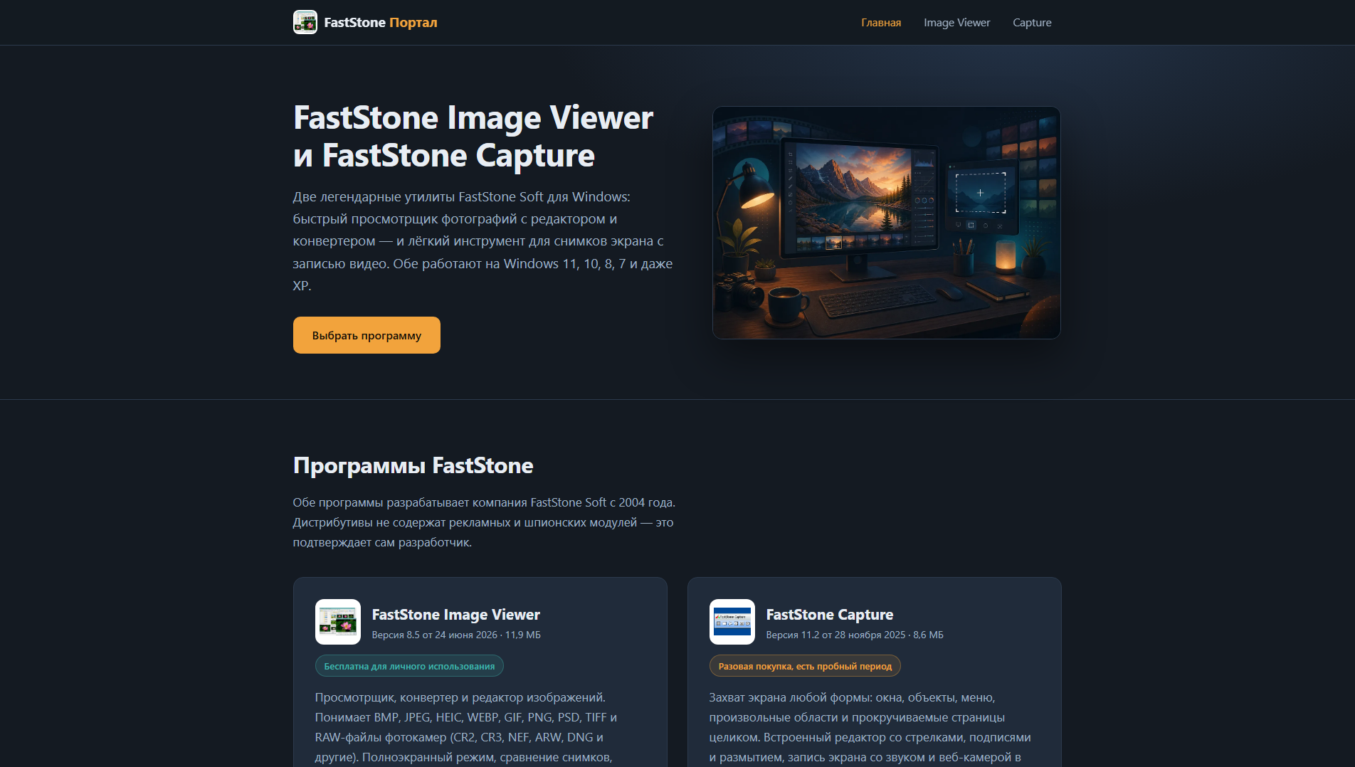 Stored capture of faststoneportal.ru