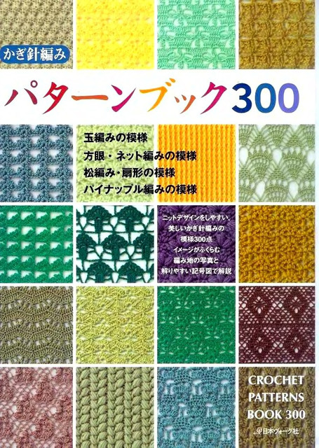 Crochet-Patterns-300-1