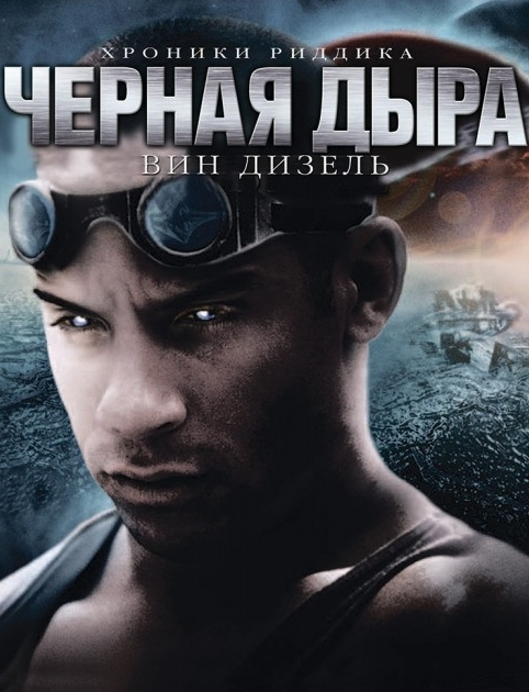 Чёрная дыра ( 2000)