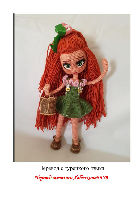 Кукла Турчанка