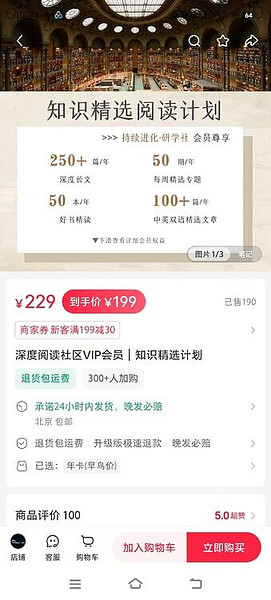 小红书上卖的很火的资料 - 深度阅读社区VIP会员知识精选计划