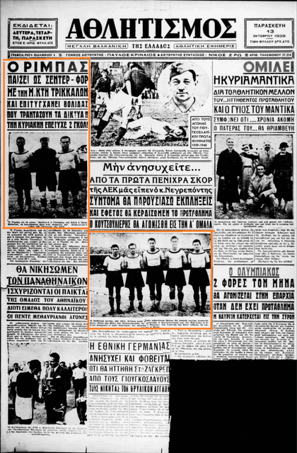 13 ΟΚΤ 1939 ΑΘΛΗΤΙΣΜΟΣ