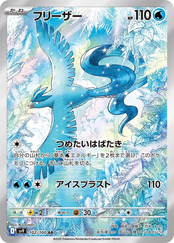articuno-tcg