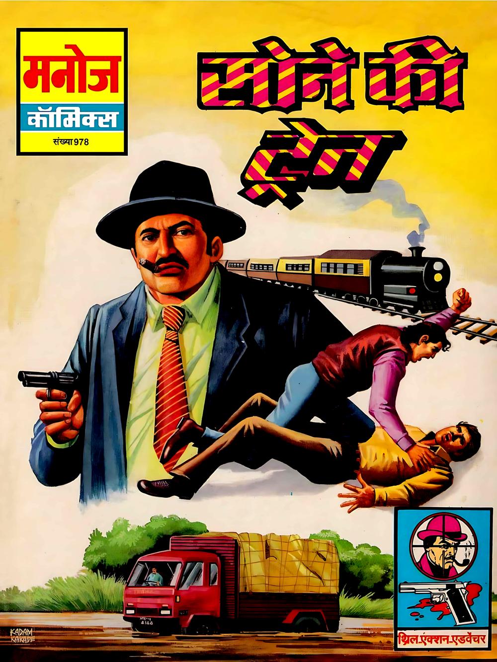 Sone Ki Train Sone Ki Train