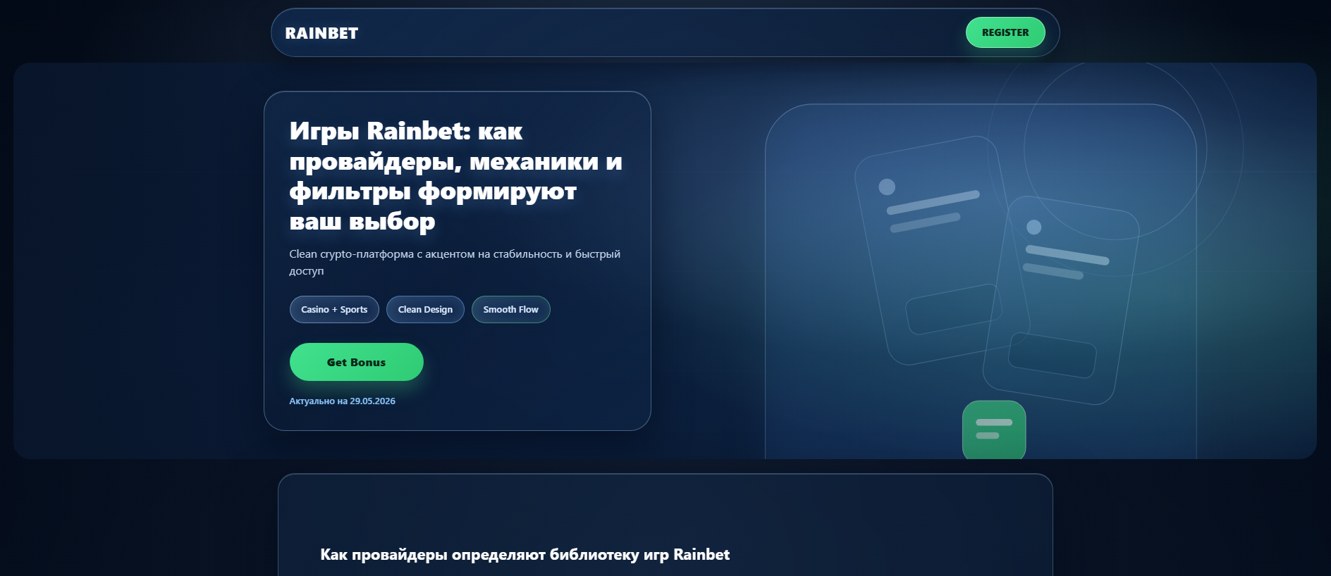 Forensic screenshot of rainbet-games.ru showing the phishing page layout