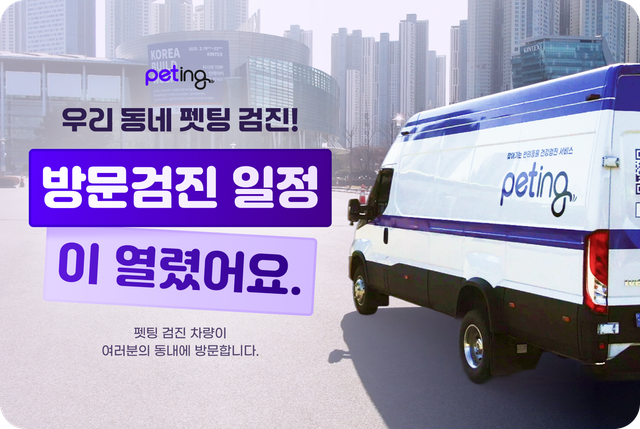 우리 동네 방문검진 일정이 열렸어요
